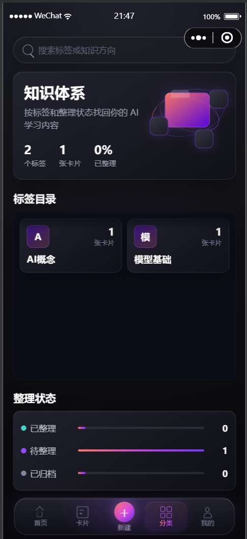 知微匣分类页面截图